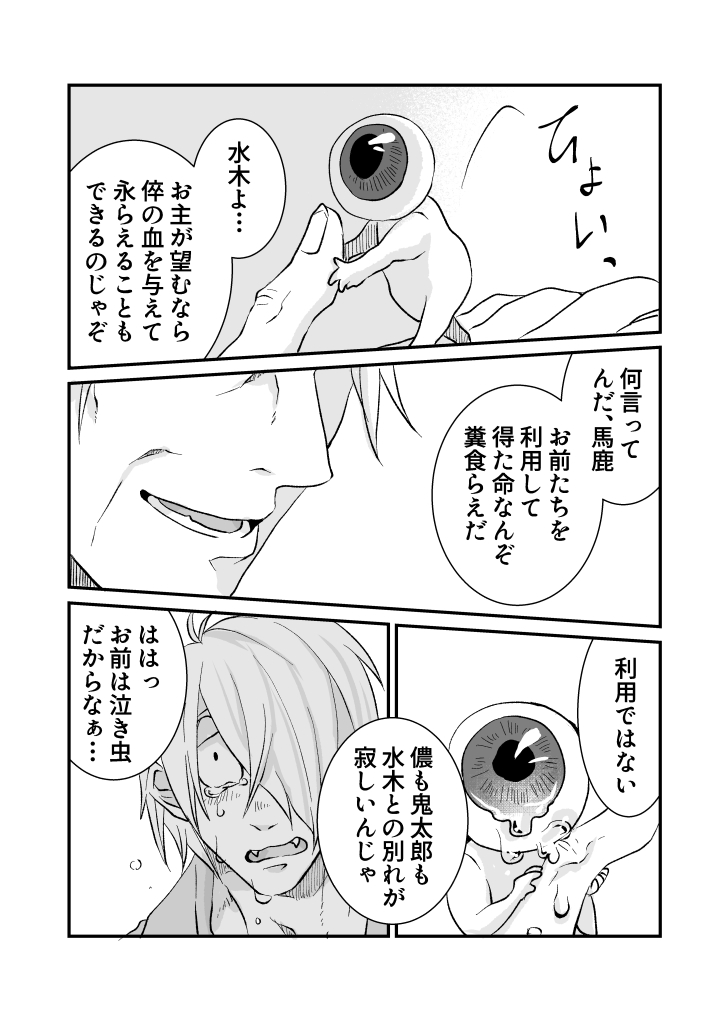 「蒼穹の袂へと」父水+鬼(1日目)※死ネタ/水木老人 