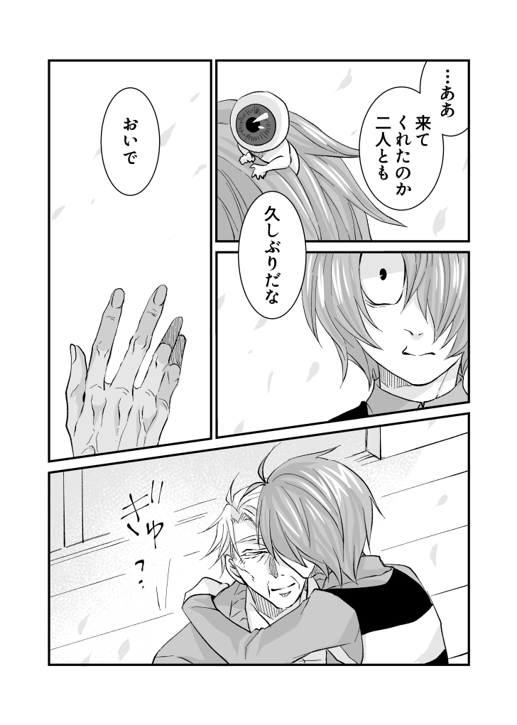 「蒼穹の袂へと」父水+鬼(1日目)※死ネタ/水木老人 