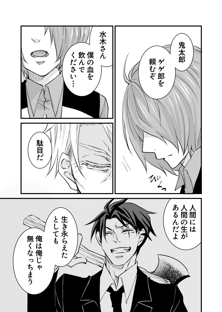「蒼穹の袂へと」父水+鬼(2日目)※死ネタ/水木老人 