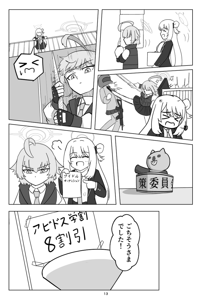 ホシノとノノミの過去漫画(4/15)