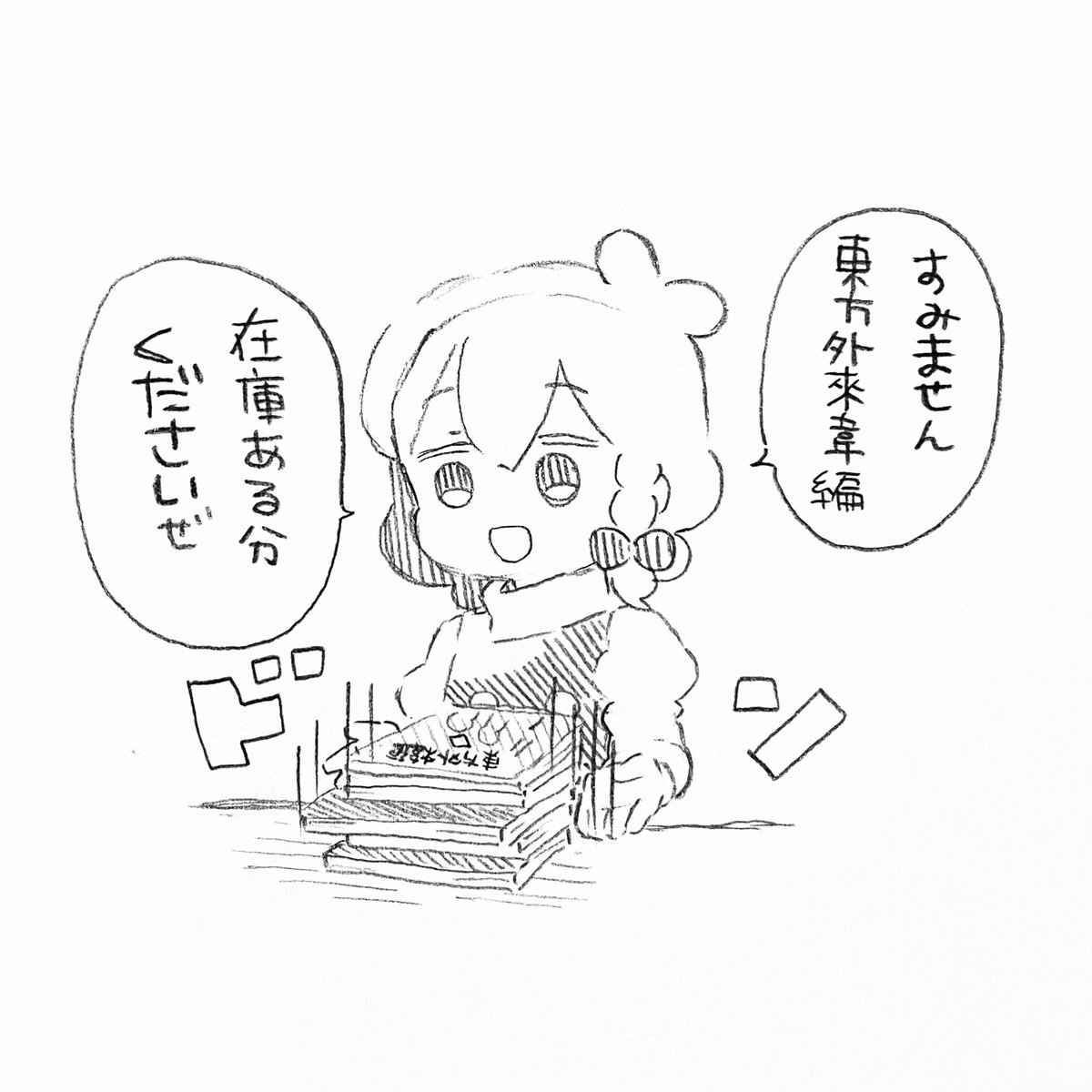 東方外來韋編で何かが…起こる…!!!!