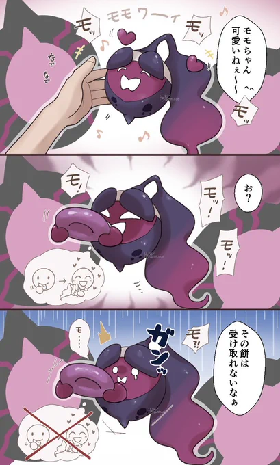 モモワロウの宝物がトレーナー(主人公)になると嬉しいな #ポケモンSV #DLC番外編