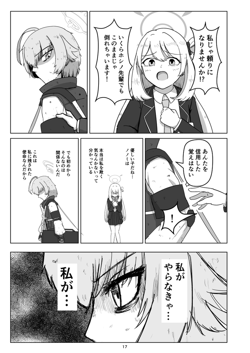 ホシノとノノミの過去漫画(5/15)