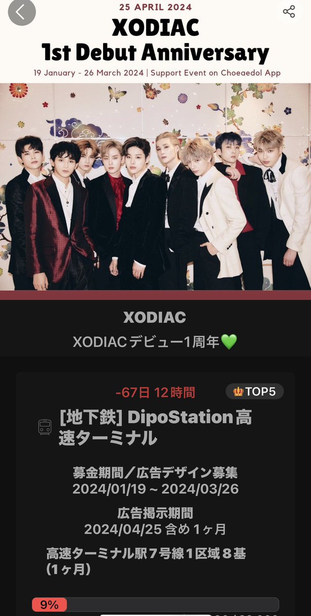 残りの日数まだ67日あるけど現在9%…
XODIACのデビュー1年記念をソブリちゃん達で一緒にお祝いしましょう！
화이팅🔥💜

 #XODIAC_BEOMSOO🍀
 #XODIAC_firstanniversary
 #ぼむちゃん💜
 #범수🦊
 #김범수🌻