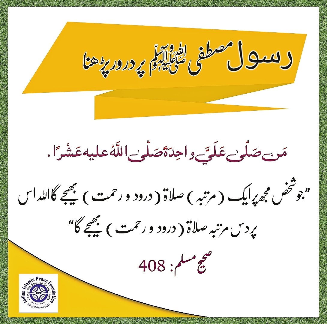 1iipeace's tweet photo. صلی اللہ علیہ وسلم
#zikr #iipf https://t.co/xr26JRR5kL