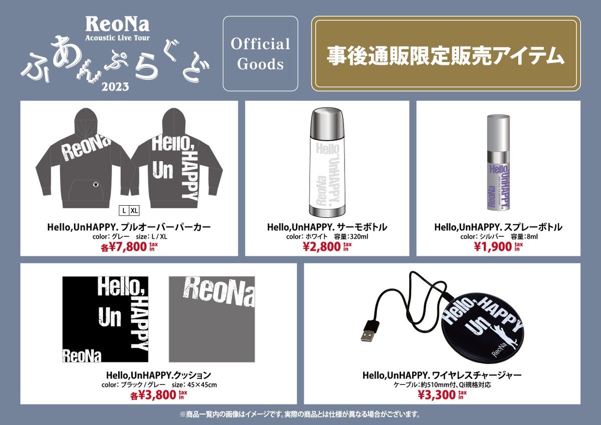 ReoNaStaff's tweet photo. 【お知らせ】「#ReoNa Acoustic Live Tour “ #ふあんぷらぐど2023 ”」オフィシャルグッズの事後通販が決定！

1/20（土）18:00より、会場販売商品に加え、通販限定アイテムを数量限定で販売開始！

お見逃しなく！

▼詳しくはコチラ
https://t.co/iH0COwbmgy

#ふあんくらぶ https://t.co/SurmZztSZI