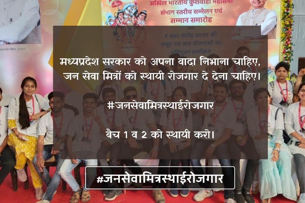 Ramnath Thakur (@ramnaththakur61) on Twitter photo 9300 परिवारों की एक ही पुकार!!
जनसेवा मित्रों को मिले स्थाई रोजगार!!
#जनसेवामित्रस्थाईरोजगार
#CmjansevamitraMP
<a href="/narendramodi/">Narendra Modi</a>
<a href="/CMMadhyaPradesh/">Chief Minister, MP</a> <a href="/DrMohanYadav51/">Dr Mohan Yadav</a> <a href="/ChouhanShivraj/">Shivraj Singh Chouhan</a> <a href="/prahladspatel/">Prahlad Singh Patel ( वृक्ष से जल, जल से जीवन)</a>
<a href="/MPTakOfficial/">MP Tak</a> @jagdishDevdaBJP <a href="/AIGGPA/">AIGGPA</a> <a href="/Connect_Lokesh/">Lokesh Sharma</a> 9300 परिवारों की एक ही पुकार!!
जनसेवा मित्रों को मिले स्थाई रोजगार!!
#जनसेवामित्रस्थाईरोजगार
#CmjansevamitraMP
<a href="/narendramodi/">Narendra Modi</a>
<a href="/CMMadhyaPradesh/">Chief Minister, MP</a> <a href="/DrMohanYadav51/">Dr Mohan Yadav</a> <a href="/ChouhanShivraj/">Shivraj Singh Chouhan</a> <a href="/prahladspatel/">Prahlad Singh Patel ( वृक्ष से जल, जल से जीवन)</a>
<a href="/MPTakOfficial/">MP Tak</a> @jagdishDevdaBJP <a href="/AIGGPA/">AIGGPA</a> <a href="/Connect_Lokesh/">Lokesh Sharma</a>