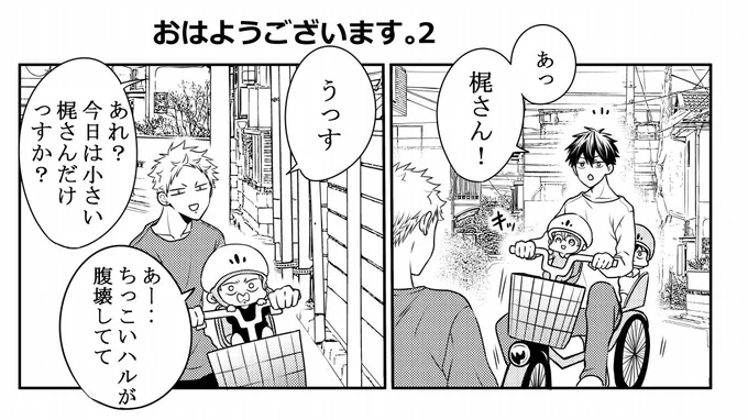 パパしてる立夏と秋彦