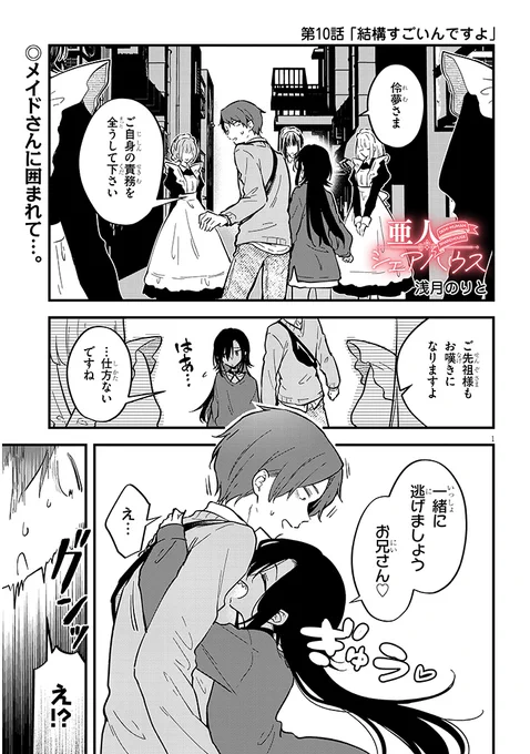 「亜人シェアハウス」10話更新されました! 
 褐色ギザ歯の男の娘と一緒に逃げる話です。 続きはこちら↓ 
【カドコミ】https://t.co/XhRNHXvE8A
【ニコニコ静画】https://t.co/aXQQhJrYGu 