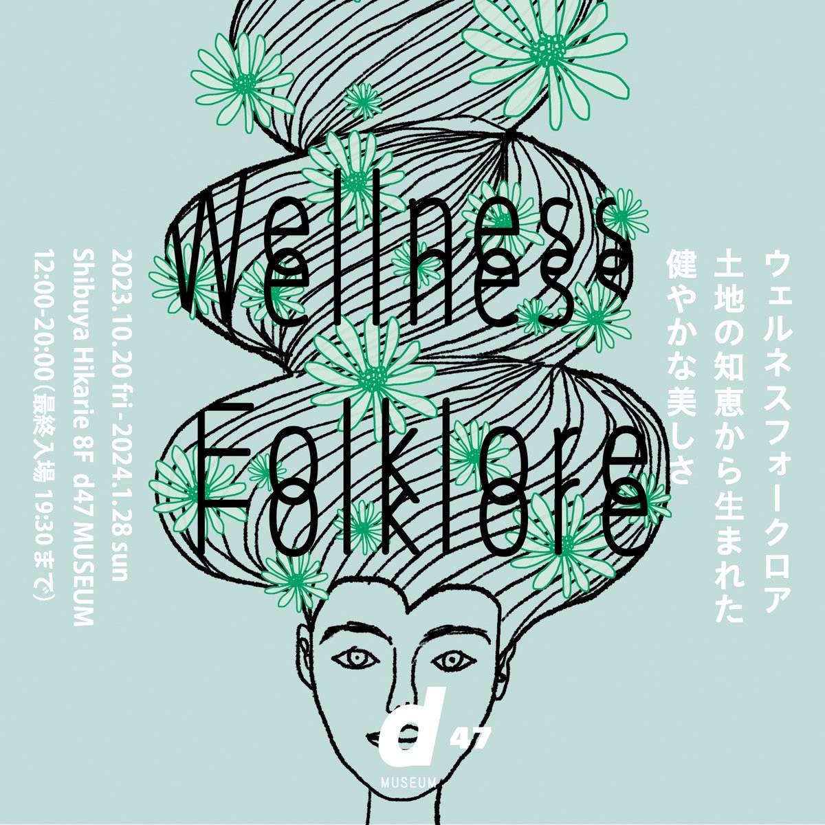 hanatsubakimag's tweet photo. 【会期残りわずか！】

渋谷ヒカリエ８F「Wellness Folklore～土地の知恵から生まれた健やかな美しさ～」会期は2024/1/28（日）までです。ウェルネスにまつわる『花椿』の過去のバックナンバーもご覧いただけます。
ぜひお立ちよりくだい！

#d47museum

https://t.co/X91jbJGLzG https://t.co/6TWwFtCpjL