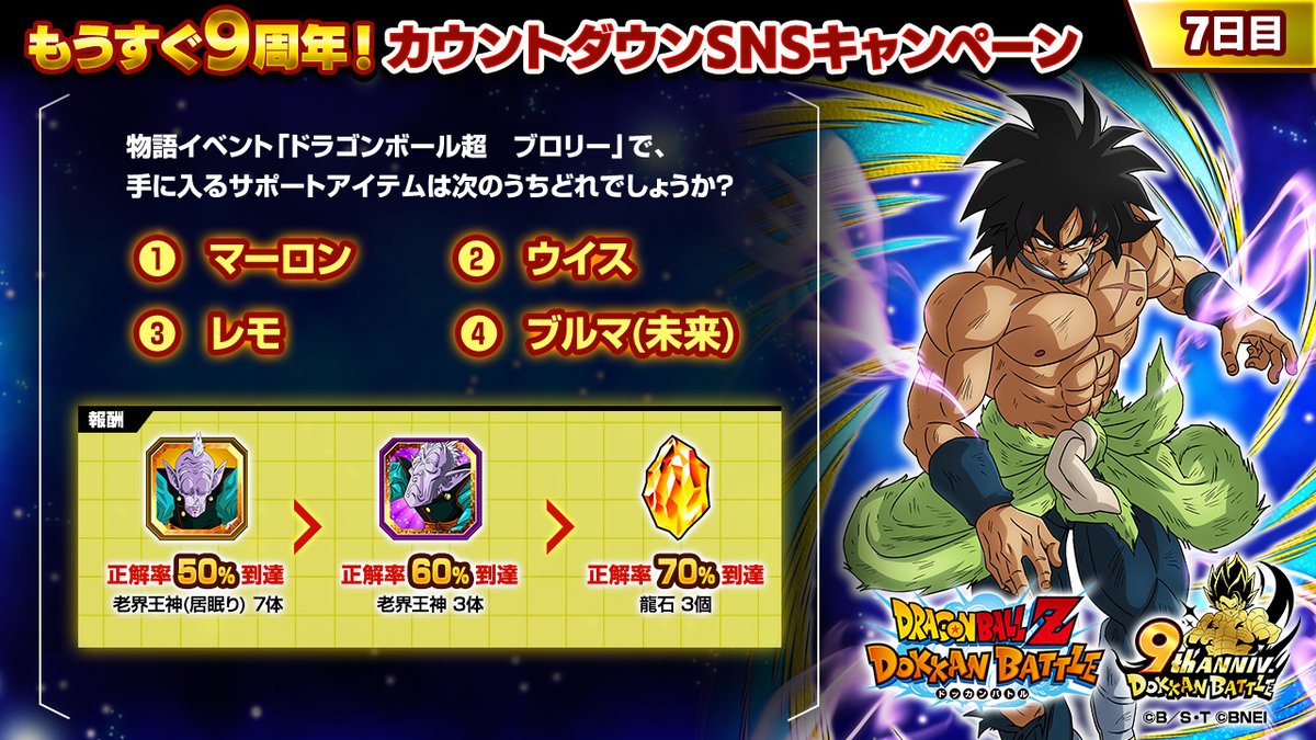 ドラゴンボール　ドッカン9種　まとめ売り ドラゴンボール ドッカン9種 まとめ売り 9周年対決】4500連新