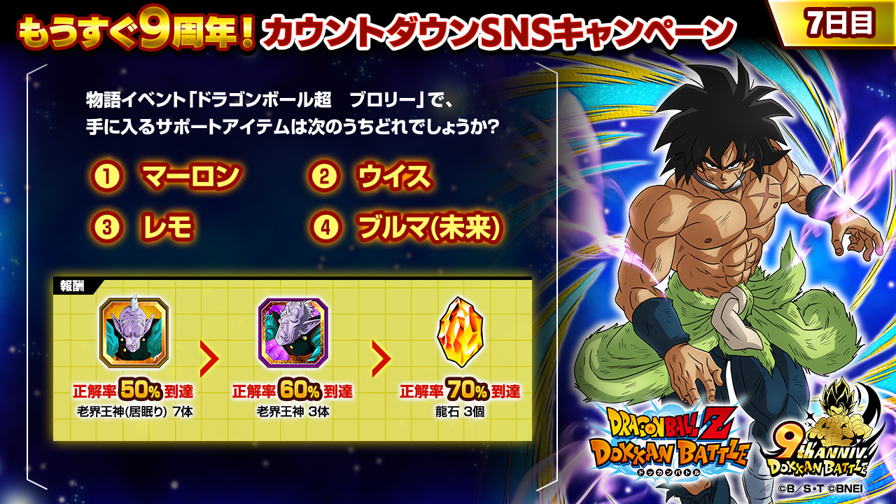 ドラゴンボールドッカンバトル 9周年ポスター ドラゴンボールZ ドッカンバトル」で「究極を超えろ！9周年極大