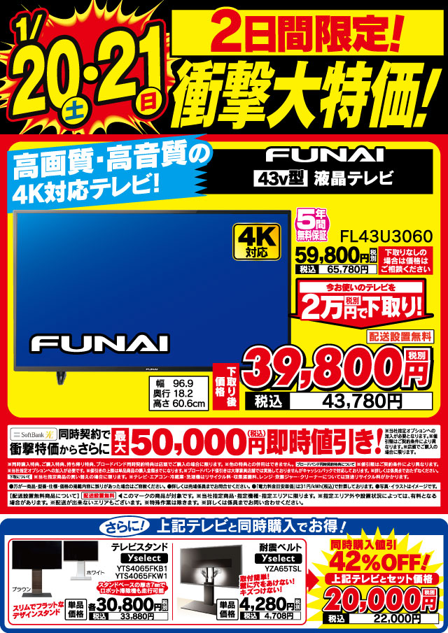 FUNAI 43型 液晶テレビ 新品 Funai FireTV FL-43UF370 43V型 4K液晶テレビ Alexa対応 ブラック