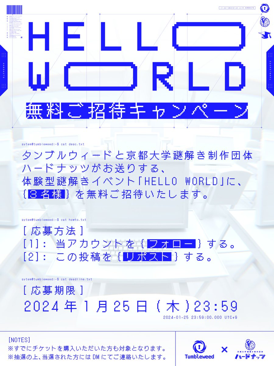 【💻無料ご招待キャンペーン‼️💻】

『HELLO WORLD』

📍謎解きcafeスイッチ
📅2/22(木)～4/14(日)

ただいまチケット販売開始しました❗️ 
抽選で3名様を【無料】でご招待‼️✨

⬇️チケット⬇️ 
t.livepocket.jp/t/hworld2402

#HELLOWORLD謎
