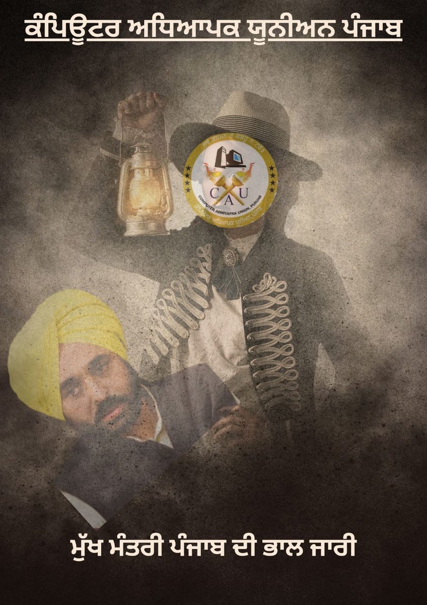cau_punjab's tweet photo. ਪਿਛਲੇ ਦੋ ਸਾਲਾਂ ਤੋਂ ਗੁਆਚੇ ਮੁੱਖ ਮੰਤਰੀ @BhagwantMann ਨੂੰ ਲੱਭਣ ਲਈ ਕੰਪਿਊਟਰ ਅਧਿਆਪਕਾਂ ਵੱਲੋਂ ਪੂਰੇ ਪੰਜਾਬ ਵਿੱਚ ਲਗਾਤਾਰ #ਮੁੱਖ_ਮੰਤਰੀ_ਭਾਲ_ਯਾਤਰਾ ਤਹਿਤ ਲੱਭਣ ਦੀ ਕੋਸ਼ਿਸ਼ ਜਾਰੀ।@AAPPunjab ਵੱਲੋਂ ਕੀਤੇ ਵਾਅਦੇ ਅਤੇ ਜਾਇਜ ਮੰਗਾਂ ਪੂ��ੀਆਂ ਹੋਣ ਤੱਕ ਸੰਘਰਸ਼ ਏਸੇ ਤਰ੍ਹਾਂ ਵਧਦਾ ਜਾਵੇਗਾ।
#JusticeForComputerFacultyOfPunjab https://t.co/9ki30fh75Z