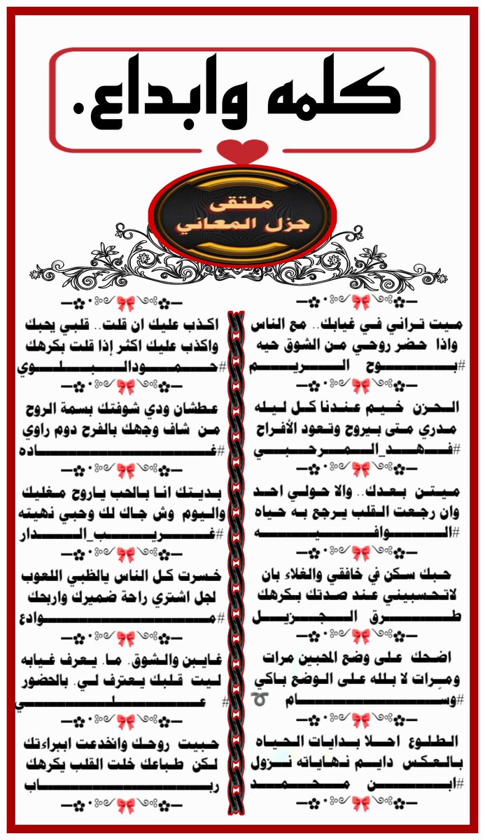 #ملتقى_جزل_المعاني
•┈⋱‿✿•⋱‿✿•┈•
#كلمه_وابداع
<a href="/Ream2040/">بوح الريم(دخول متقطع)</a> 
<a href="/fhd_almrhby/">فهد المرحبي</a> 
<a href="/Alwafyah2017/">#الوافيه.</a> 
<a href="/fahyd45/">طرق الجزيل</a> 
<a href="/kha_led_4/">وسام الجنوب 💙🤍</a>
<a href="/m05995/">ابن محمد</a> 
<a href="/Hamood7hh/">حمود البلوي حائل</a> 
<a href="/LILIUM_ROSE/">غادة</a> 
<a href="/_yahya121314/">غريب الدار⁦🇾🇪⁩‏دعواتكم لامي بالشفاء</a> 
@BMsew00
<a href="/AALLII24356/">ًًعلي</a>
<a href="/Rooby_1988/">رباب</a>
🩵#تصميم_زهور
🩵<a href="/z09112743299/">زهـ❣ـہور z لتصميم 🌺</a>