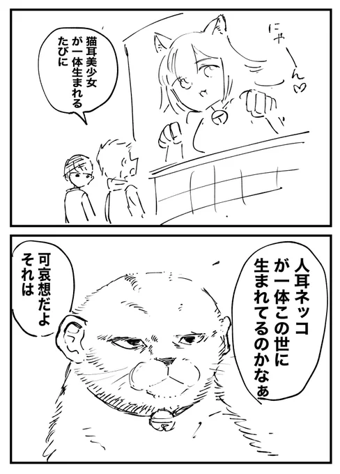 猫耳美少女の余り