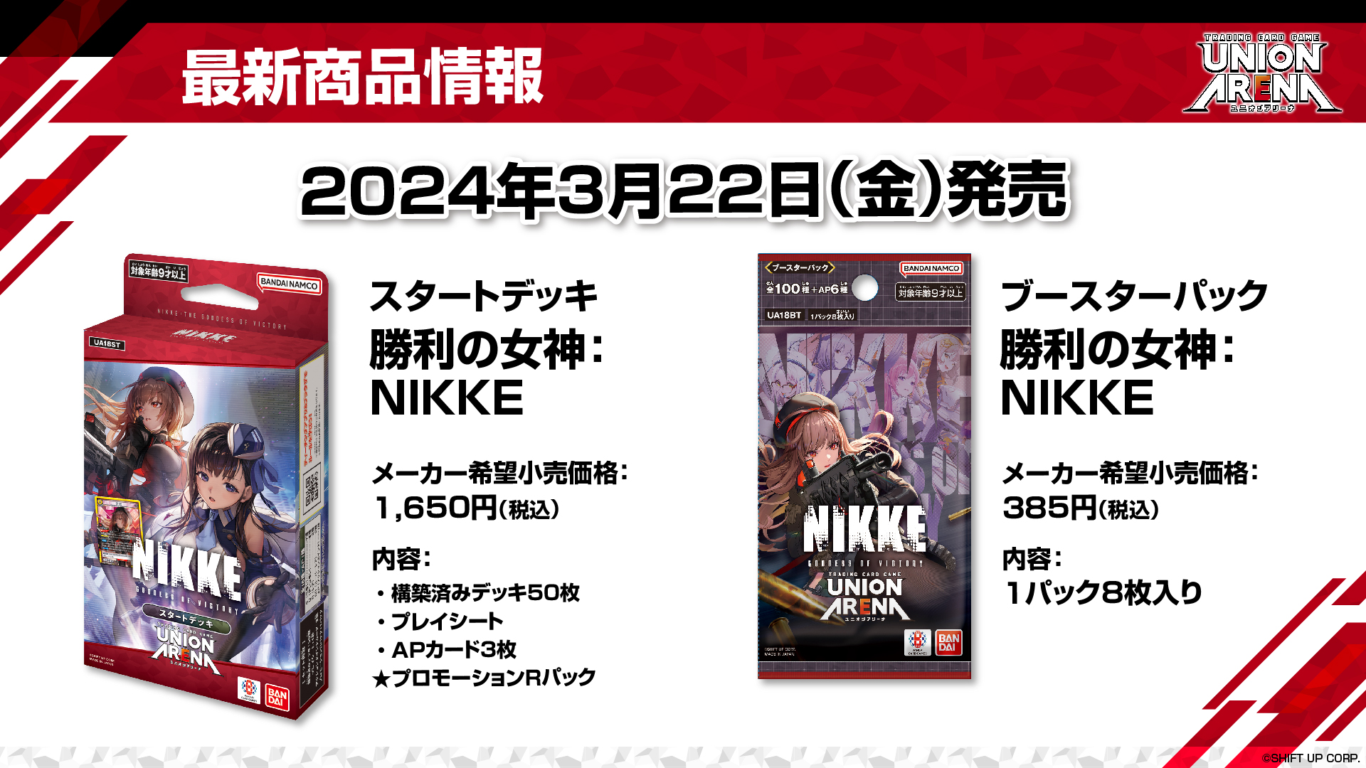 ユニアリ　nikke 1カートン分　16BOX  ユニオンアリーナ　Union arena 勝利の女神 UNION ARENA】キャラクター解禁PV ‐勝利の女神：NIKKE- - YouTube