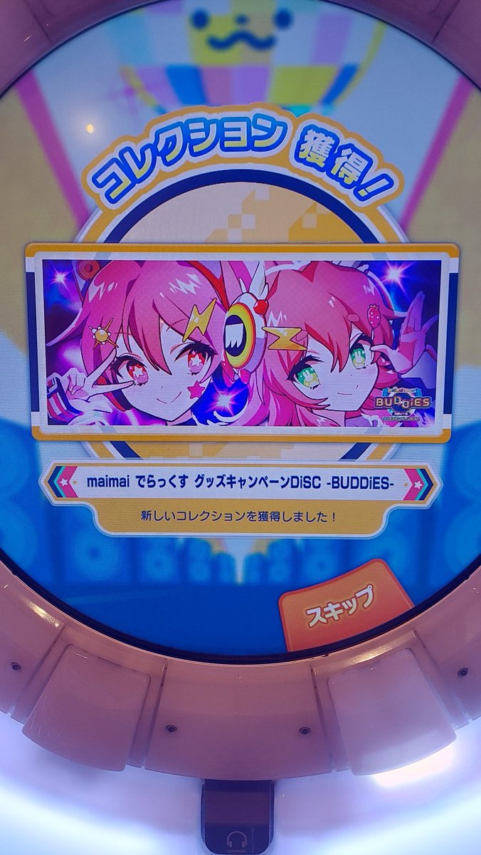 maimaiでらっくす FESTiVAL ふと グッズキャンペーンDisc maimaiでらっくす FESTiVAL ふと グッズキャンペーンDisc