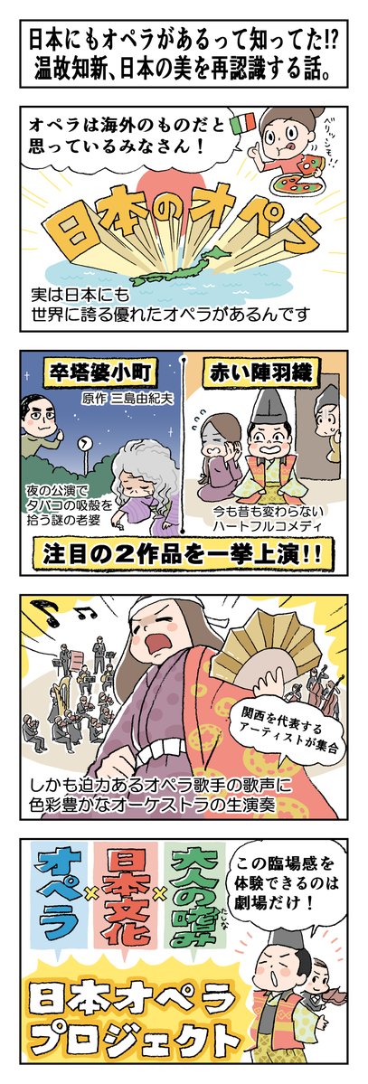 /
#日本オペラ プロジェクト2024
#オペラ「#卒塔婆小町」「#赤い陣羽織」
\

👘オペラ×能×狂言
狂言師 #茂山千三郎 の演出でお届けする豪華2本立て
#三島由紀夫 #大栗裕

🗓️2/10(土)・11(日・祝)
兵庫県立芸術文化センター 阪急 中ホール

⬇️チケットの購入はこちら⬇️
https://t.co/MSLx8FzkgC 