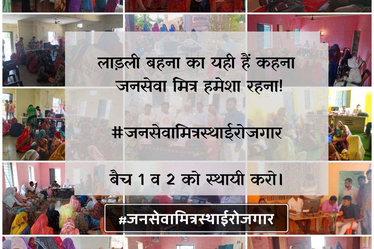 Neha85212435's tweet photo. 9300 परिवारों की एक ही पुकार!!
जनसेवा मित्रों को मिले स्थाई रोजगार!!
#जनसेवामित्रस्थाईरोजगार 
#CmjansevamitraMP
 @narendramodi
@CMMadhyaPradesh @DrMohanYadav51 @ChouhanShivraj   @prahladspatel
 @MPTakOfficial @jagdishDevdaBJP @AIGGPA @Connect_Lokesh
100 https://t.co/PAngO6EQm6
