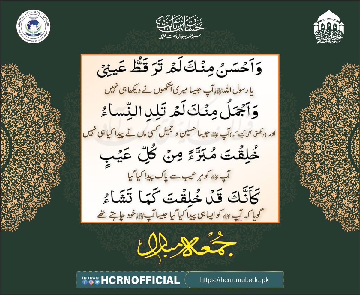 Juma Mubarak to all.
HCRN Minhaj University, Lahore.