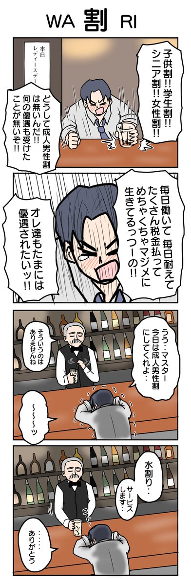 お題「大人」 865本目。 #4コマ1000本ノック #4コマ漫画 #4コマ