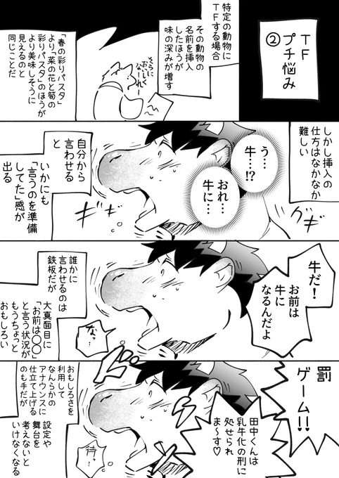 エッセイ:TF漫画プチ悩み2