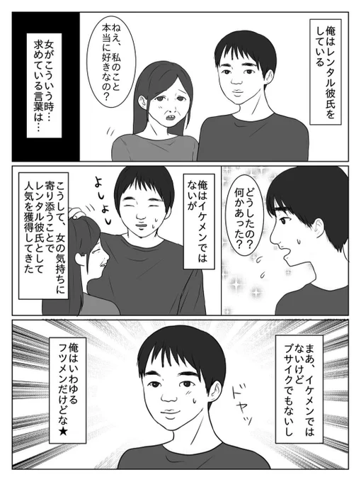 レンタル彼氏 1/2

#漫画が読めるハッシュタグ 