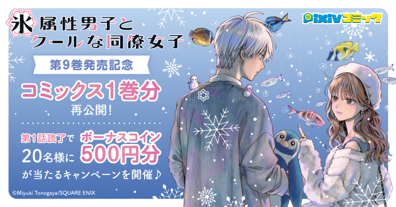 氷属性男子とクールな同僚女子』TVアニメ公式 (@ice_cool_anime) / X