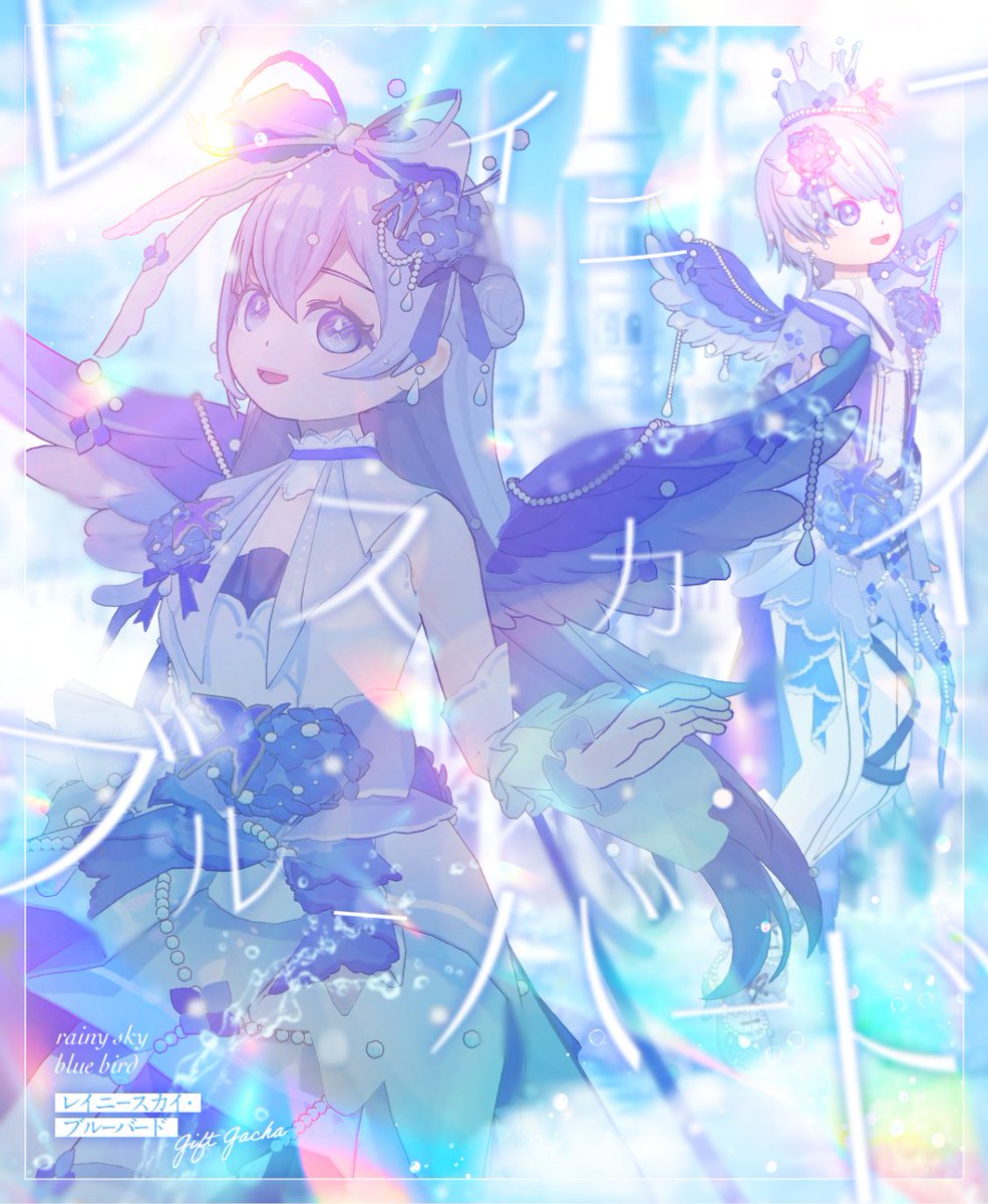 1/20 ~ 1/27】✨復刻開催✨ 💠レイニースカイ・ブルーバード🕊Gift