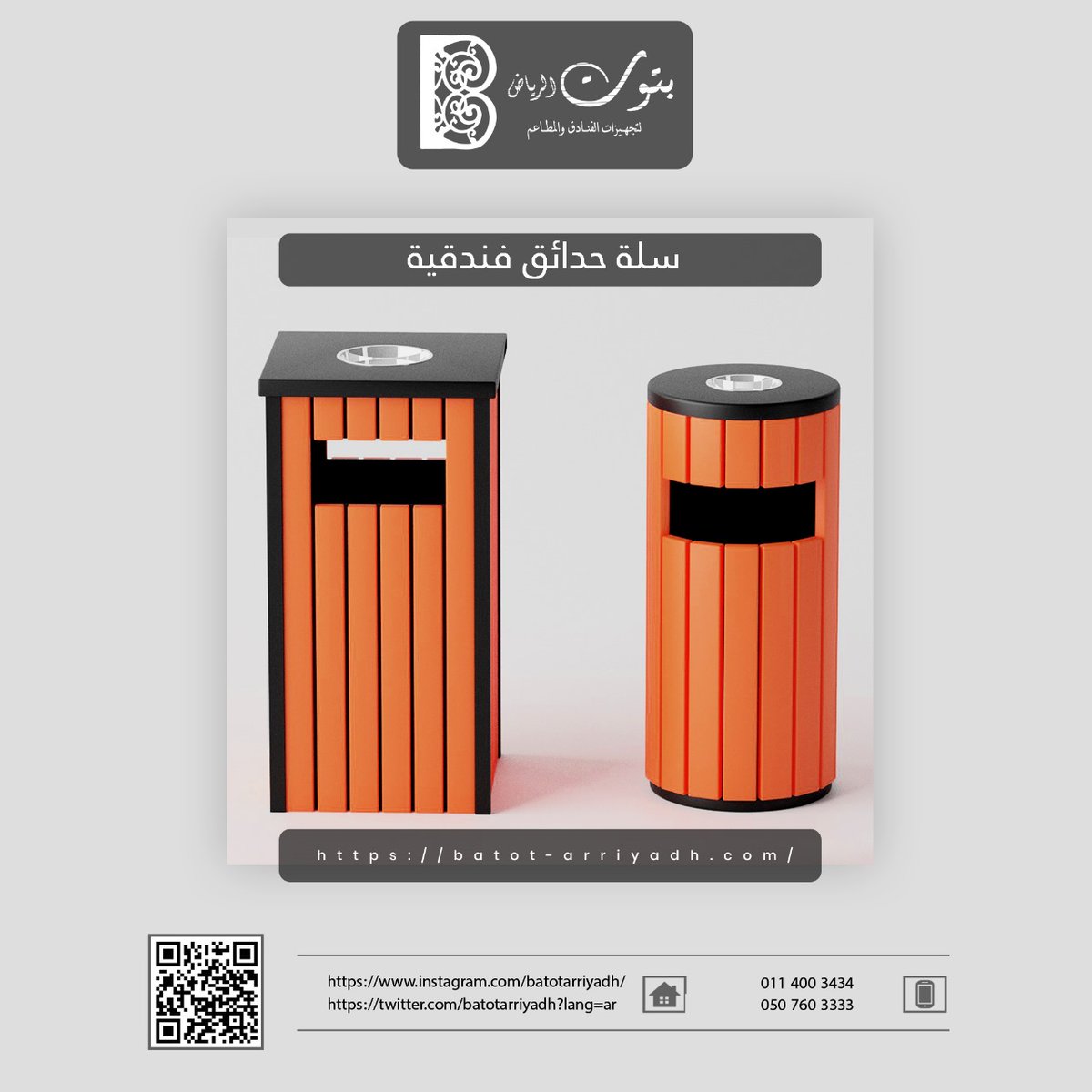 BatotArriyadh's tweet photo. سلات خارجية...
م#لوازم_فنادق #شقق_فندقية #شاليهات #تجهيز_فنادق #تجهيزات_فندقية #مستلزمات_فندقيه https://t.co/9SdPnR3WvJ