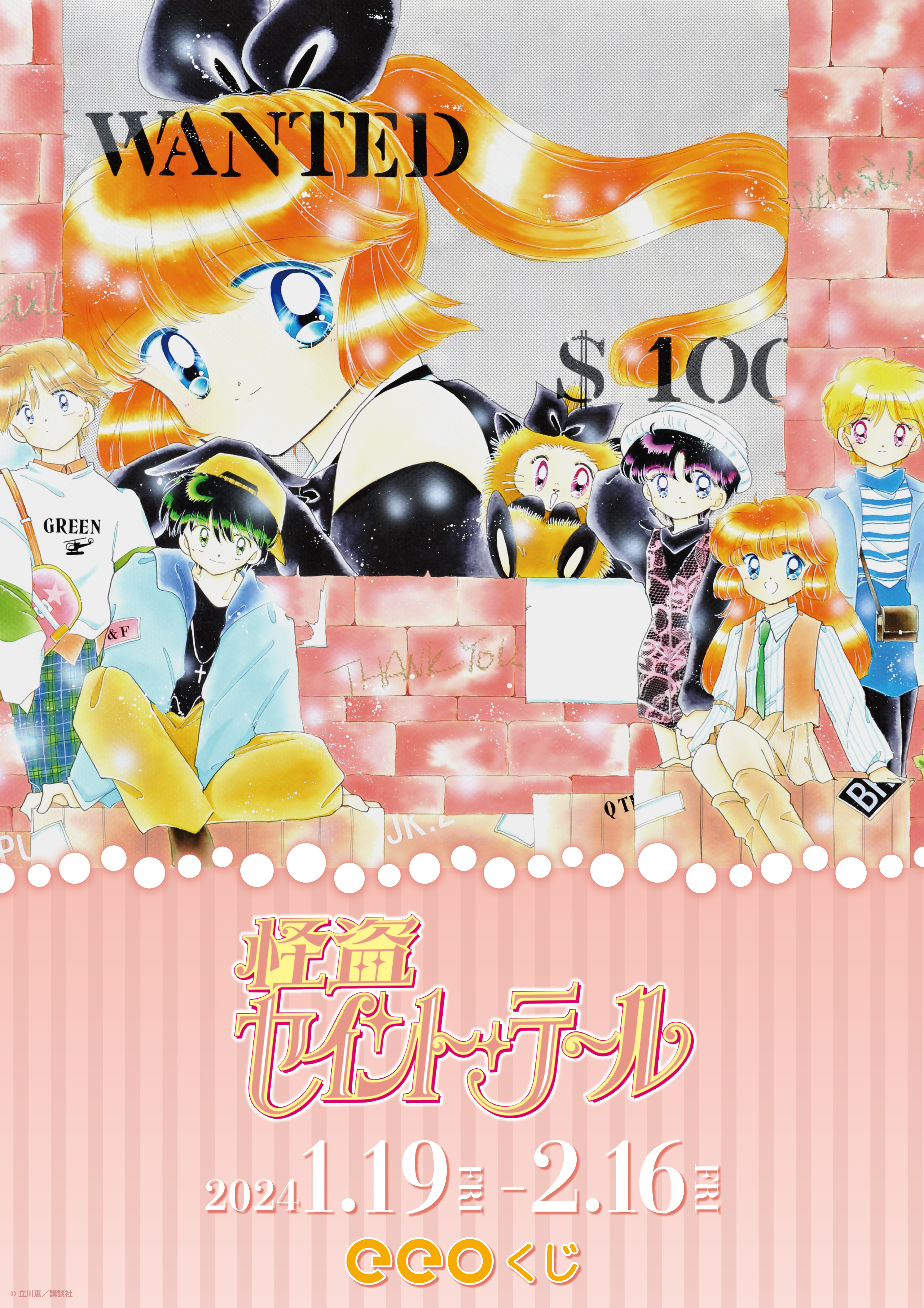 希少 怪盗セイント・テール 30周年 原作 ビッグ キャンバス アート b