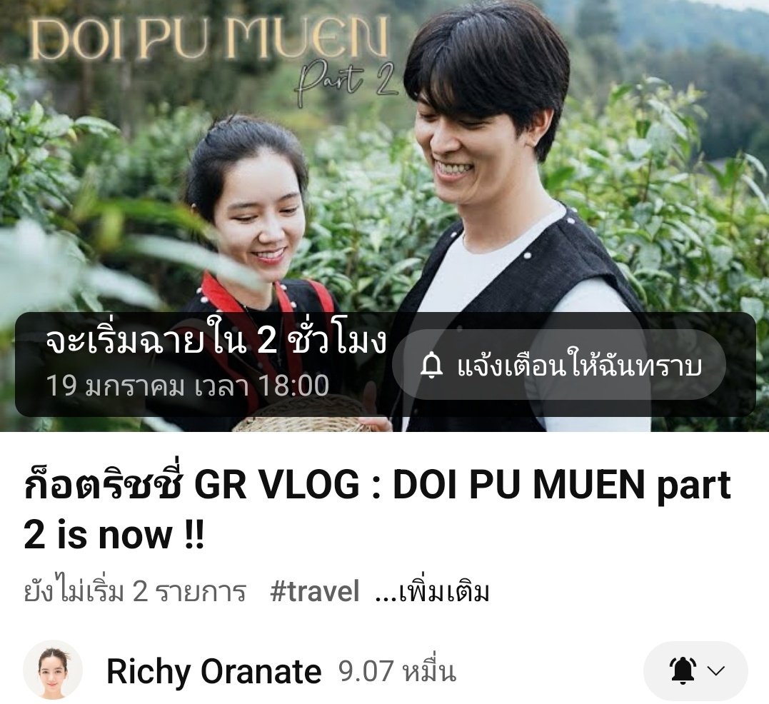 Part 2 จะมาแล้วค่ะ รอติดตามชมกันเลย
#ก็อตริชชี่
#ก็อตอิทธิพัทธ์
#ริชชี่อรเณศ
youtu.be/EHcGoizzEu8?si…