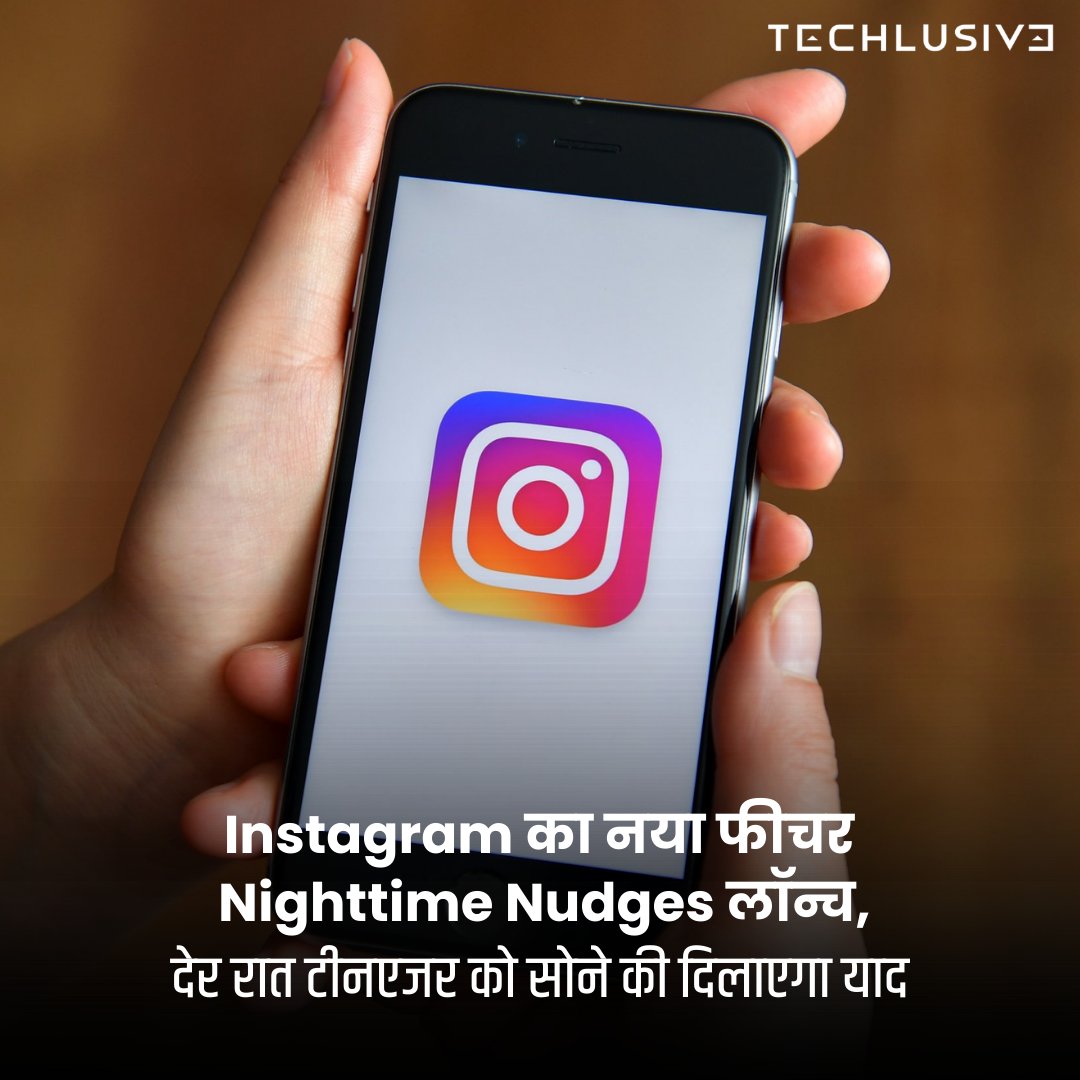 Instagram Nighttime Nudges फीचर को टीनएजर के लिए पेश किया गया है ताकि वे देर रात को ज्यादा समय के लिए ऐप का यूज नहीं करें।

पूरी जानकारी के लिए: techlusive.in/hi/apps/instag…

#instagram #instagramfeatures #SocialMediaPlatforms #techlusive #TechNews
