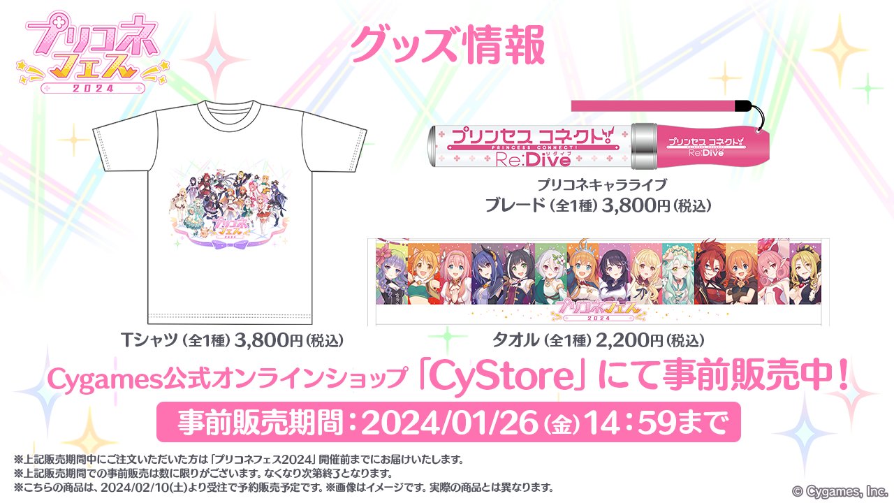 現品限り】プリコネフェス2024 テレ女の体操服風Tシャツ
