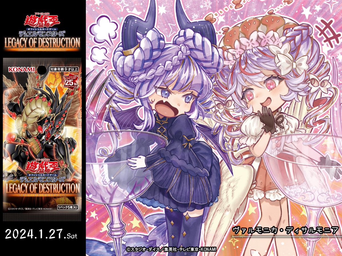 未開封 ヴァルモニカ・ディサルモニア プレイマット 遊戯王　中国 ┈┈┈┈••✼••┈┈┈┈ 𝐋𝐄𝐆𝐀𝐂𝐘 𝐎𝐅 𝐃𝐄𝐒𝐓𝐑𝐔𝐂𝐓𝐈𝐎𝐍 𝟏