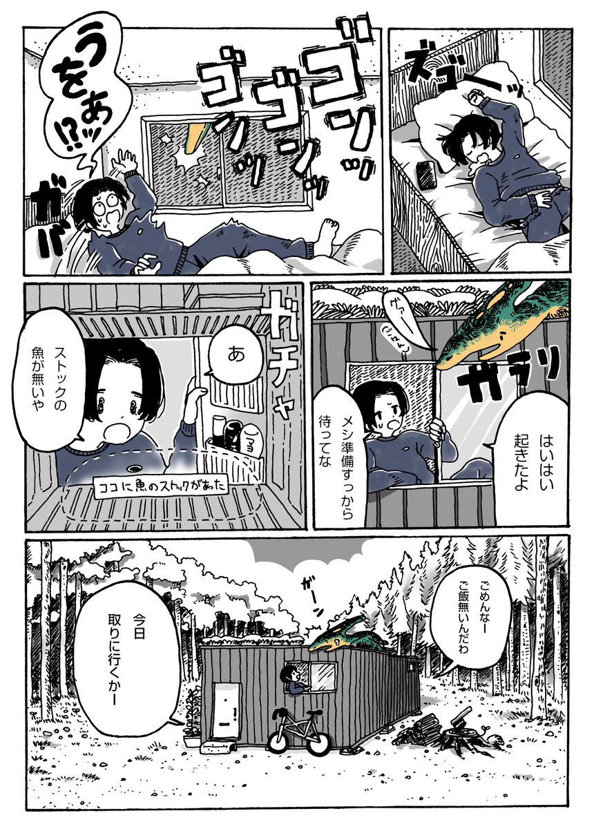 「プテラノドンと暮らすコンテナハウス」(2/3) 