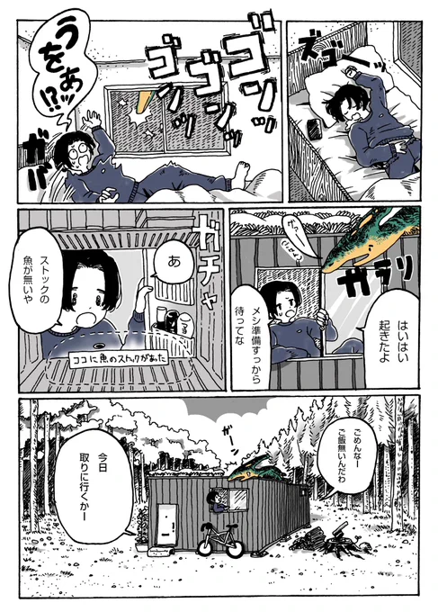 「プテラノドンと暮らすコンテナハウス」(2/3) 