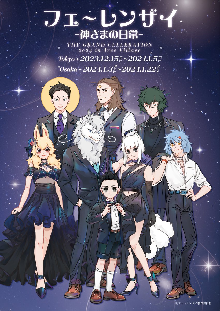 大阪本日まで🦊／ フェ～レンザイ-神さまの日常- THE GRAND