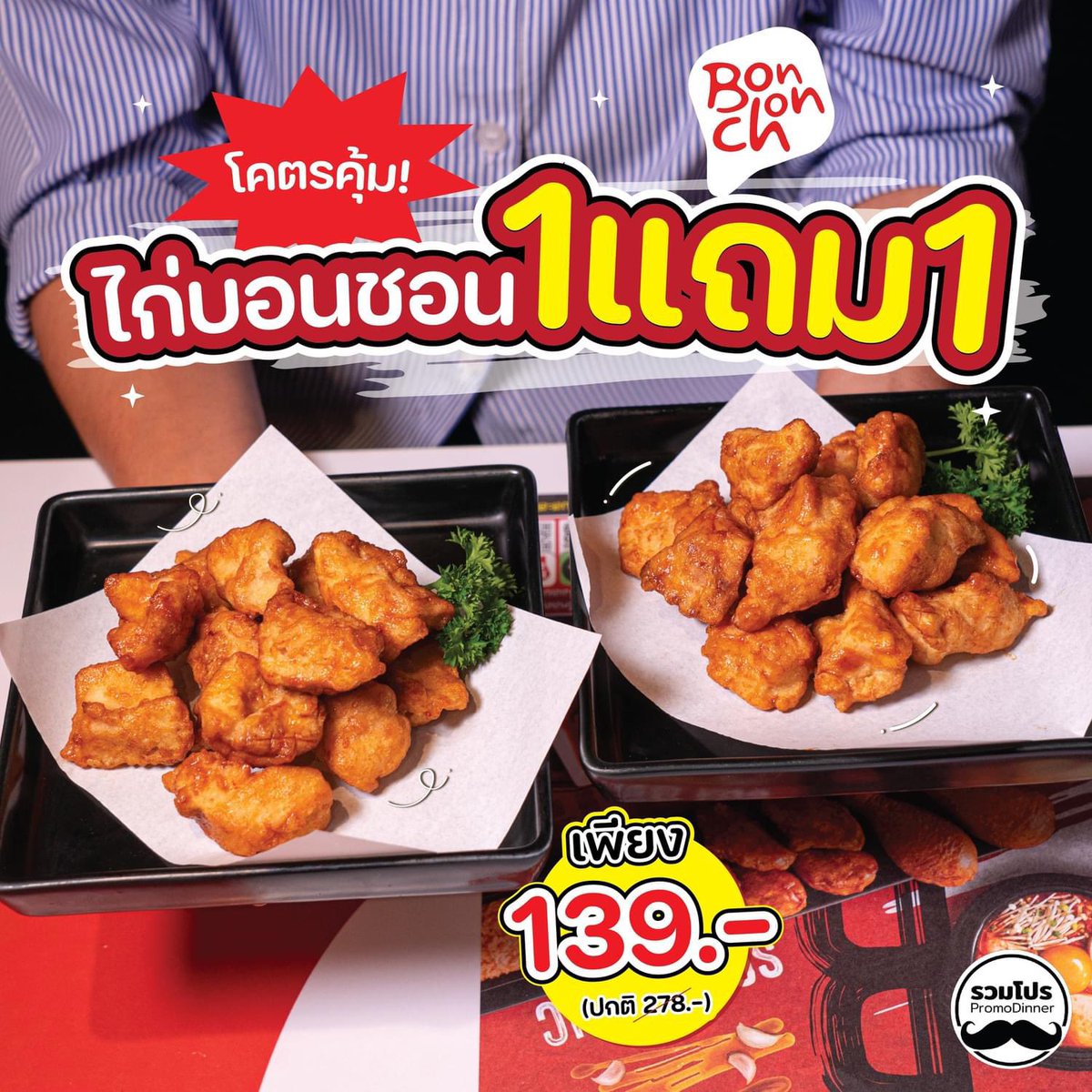 promodinner tweet media