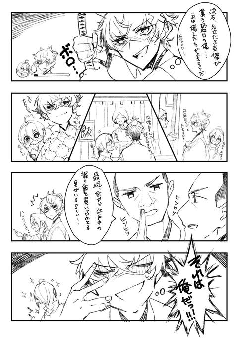サムレムコラボいたることでおむすび出てきていいな🍙🍙
ちょい前に描いたサムレム漫画 
