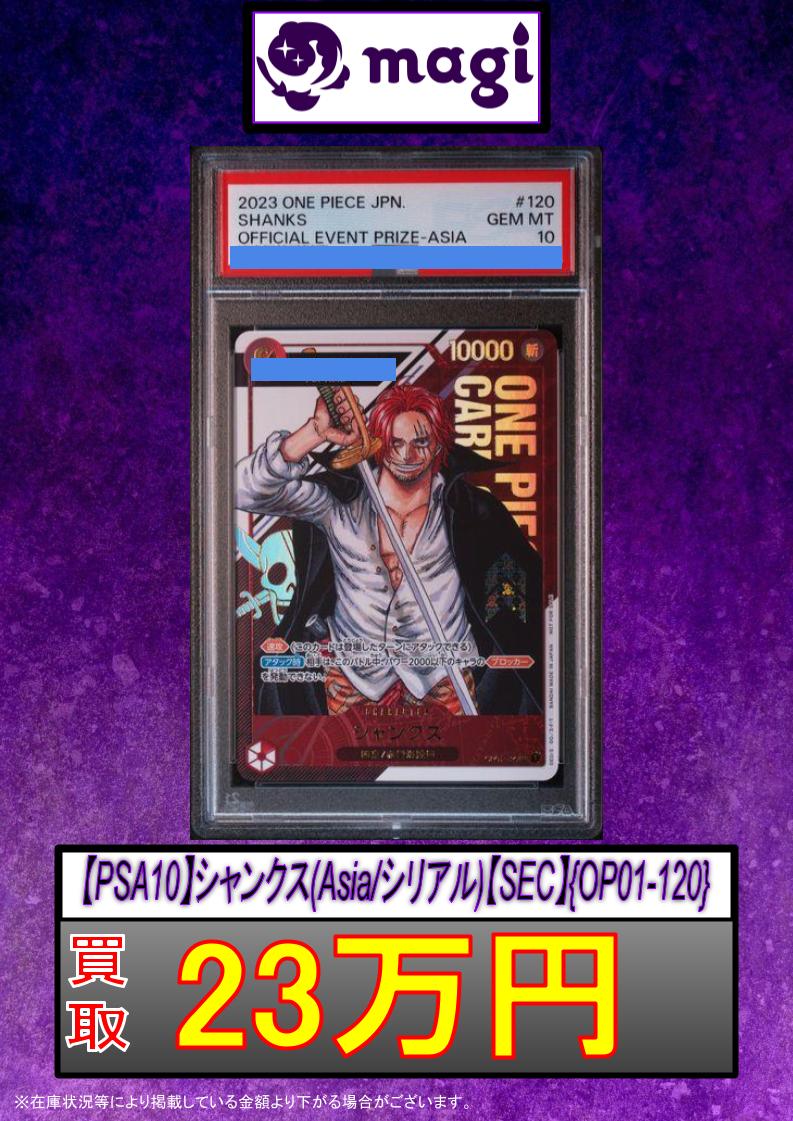 ワンピースカード買取情報】 明日からの買取です‼ 🔥【PSA10