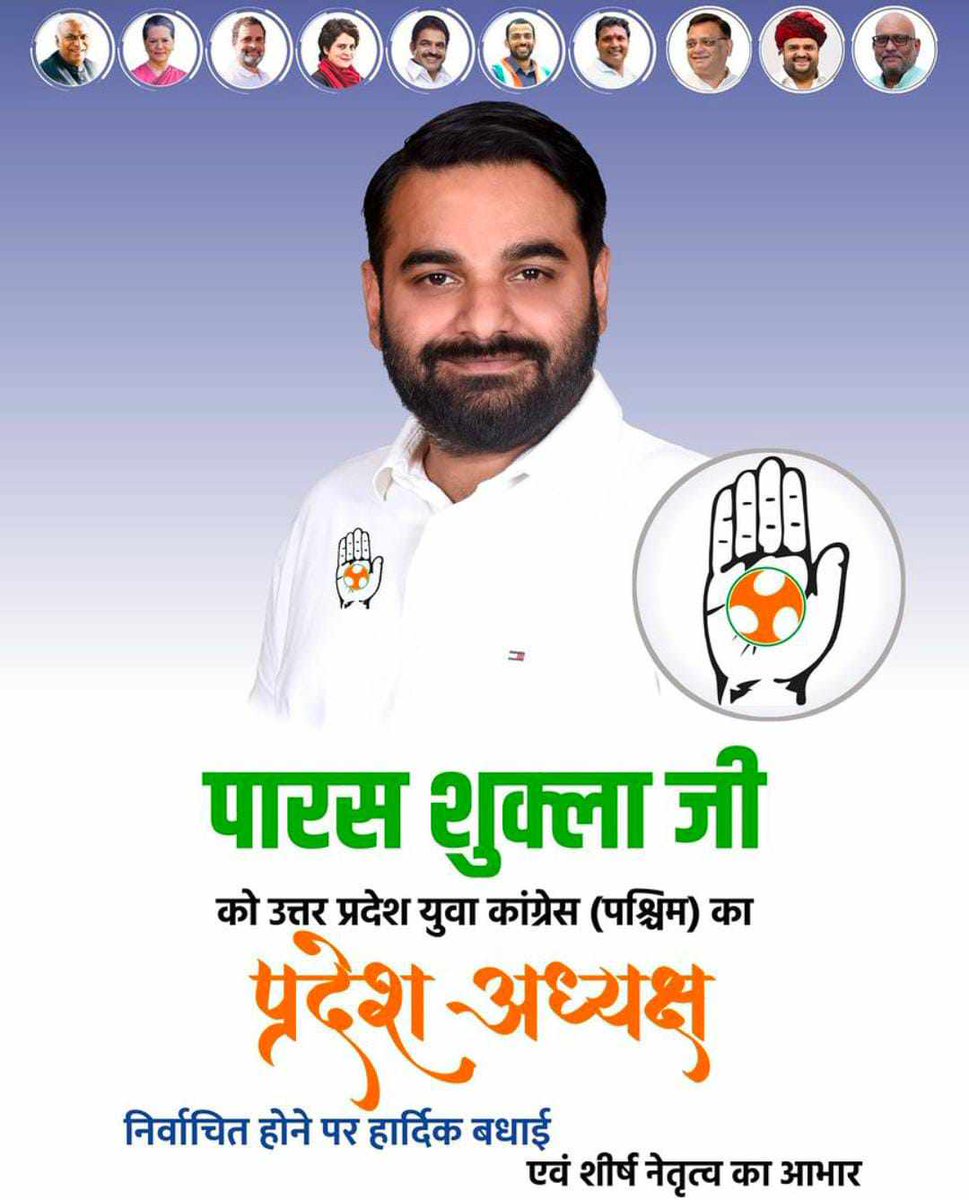 अखिल भारतीय युवा कांग्रेस उत्तर प्रदेश (पश्चिम) के अध्यक्ष निर्वाचित होने पर ढेर सारी शुभकामनाएं......भैया
<a href="/Parasshukla2/">Paras shukla</a> 
<a href="/avnishkajla/">Avnish kajla</a> 
<a href="/srinivasiyc/">Srinivas BV</a> 
<a href="/IYC/">Indian Youth Congress</a>
<a href="/AICCINC/">AICC</a>