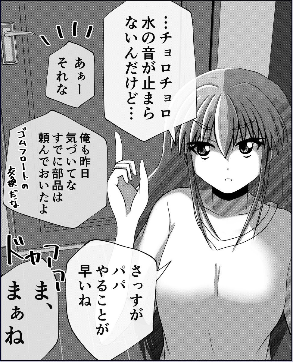 「真夜中のトイレから…」(2/2) 【父と娘の日常。】