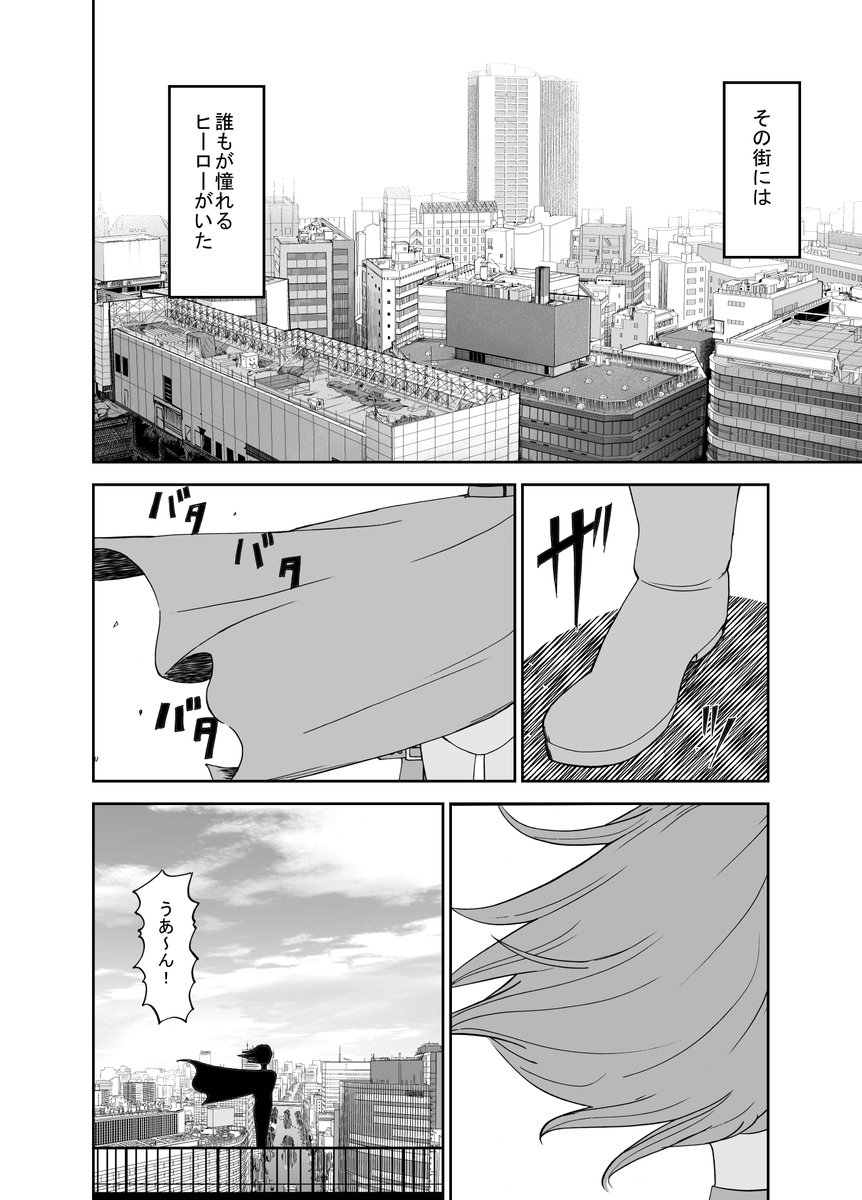 ヒーローマン吉竹(2/5)