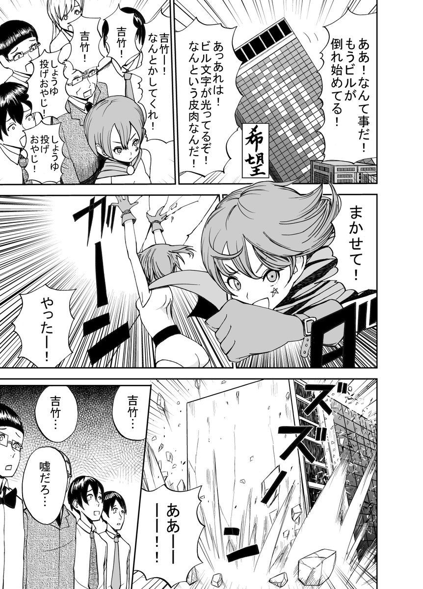 ヒーローマン吉竹(3/5)