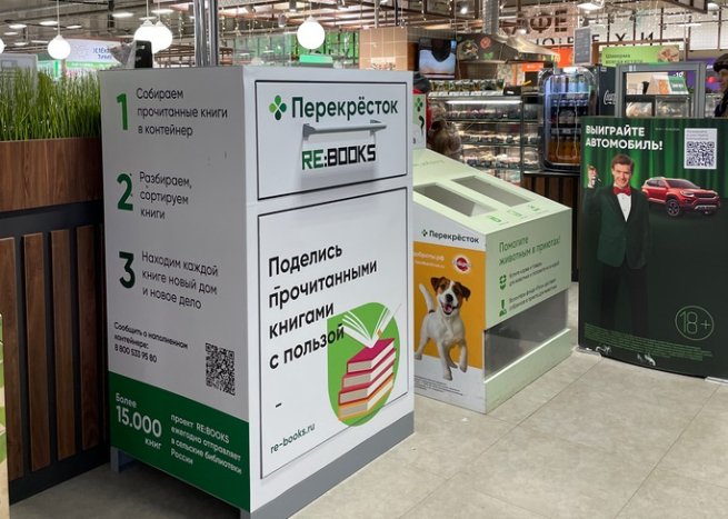 upakovanoru's tweet image. «Перекрёсток» и Re: Books установили фандоматы для прочитанных книг upakovano.ru/news/587062 #фандомат #книги #отходы #ритейл