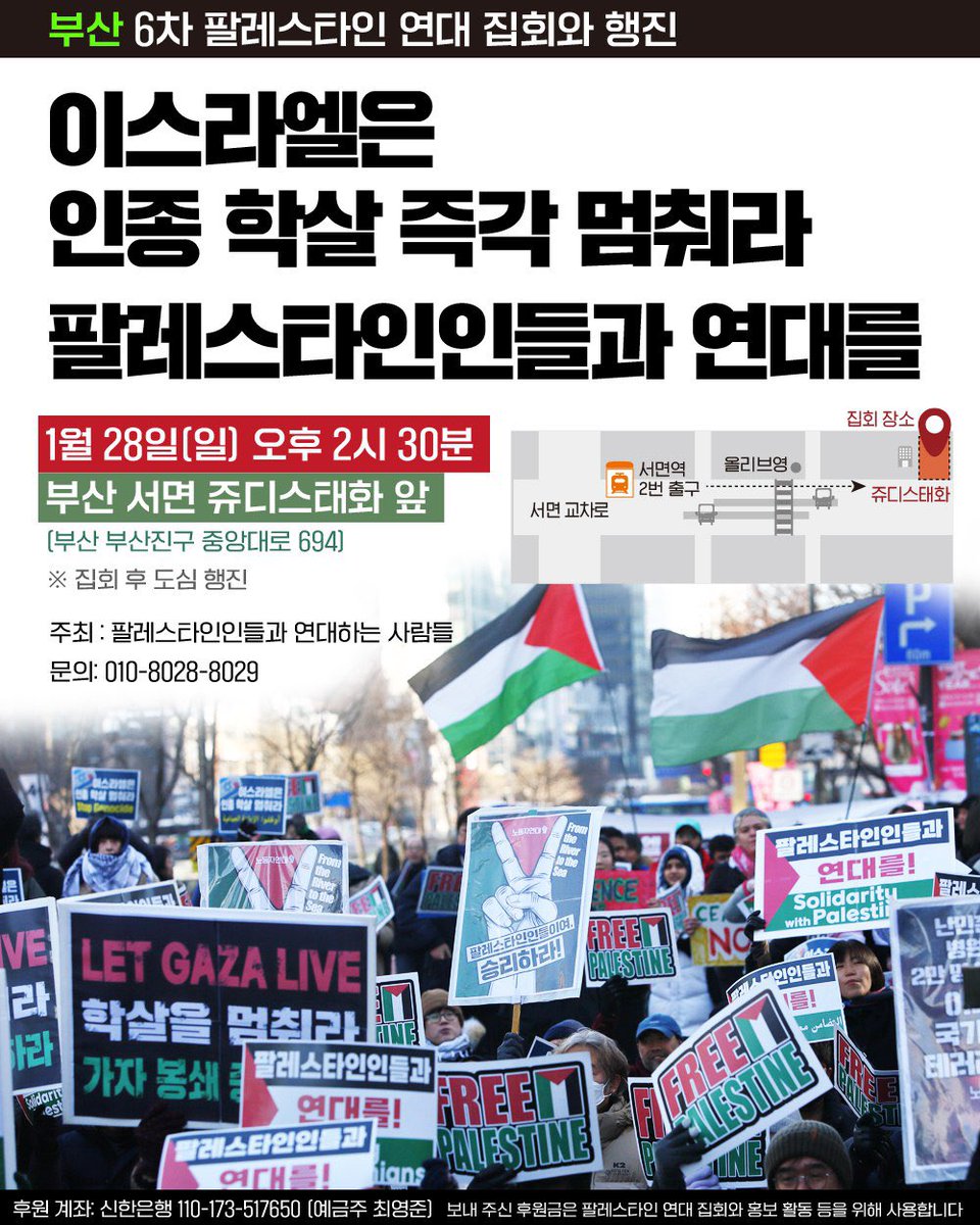 ws_or_kr's tweet photo. 1월 28일 일요일 부산에서 6차 팔레스타인 연대 집회와 행진이 열립니다. “팔레스타인인들과 연대하는 사람들”이 주최하며 노동자연대도 함께합니다! 🇵🇸 https://t.co/iKvMemE9qX