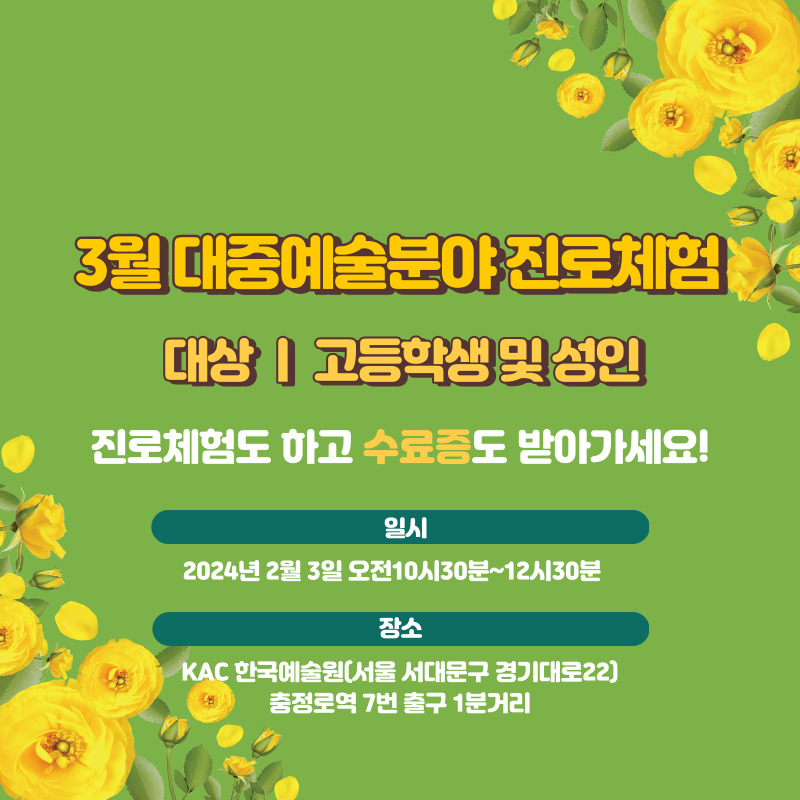 kac_1996's tweet photo. ★한국예술원 무료 #예술진로체험 접수 중
체험일 3월2일 / 마감일 ~2월25일
https://t.co/7BohdhteC6

#대중예술 및 #학과진로 가 고민 중인
#고등학생 #대학생 #성인 여러분을 위한 무료 #진로체험 클래스! https://t.co/27POIIqRxU